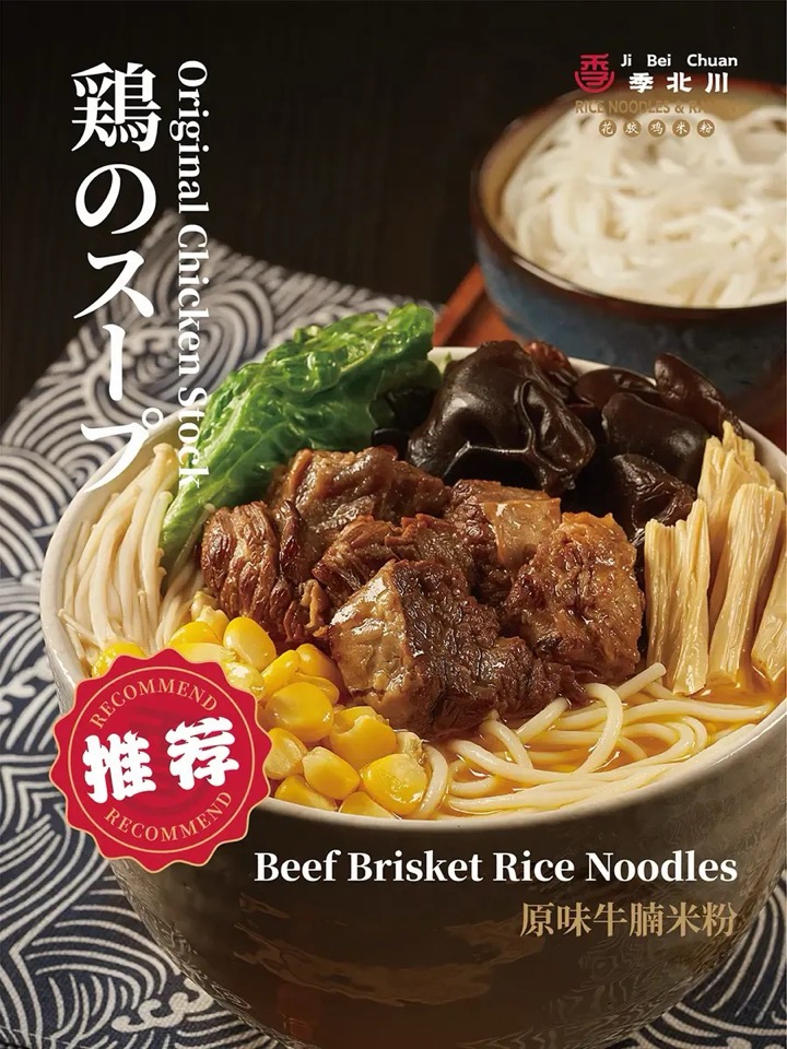 Beef Brisket Rice Noodles