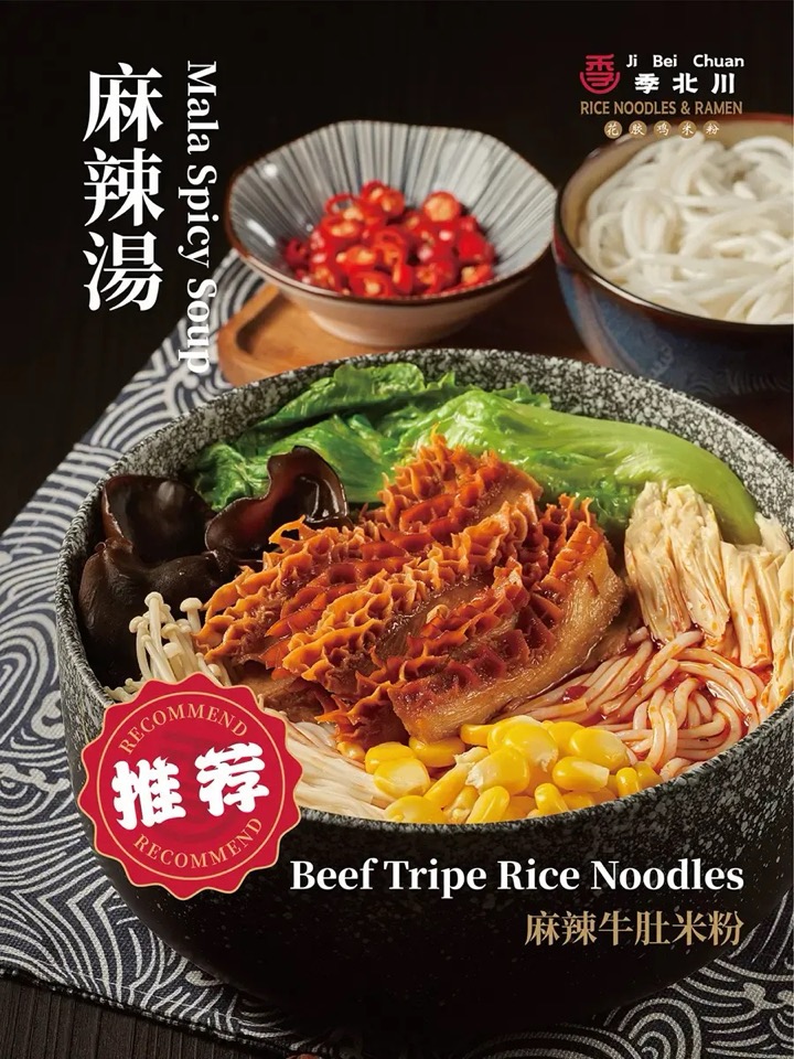 Beef tripe rice noodles