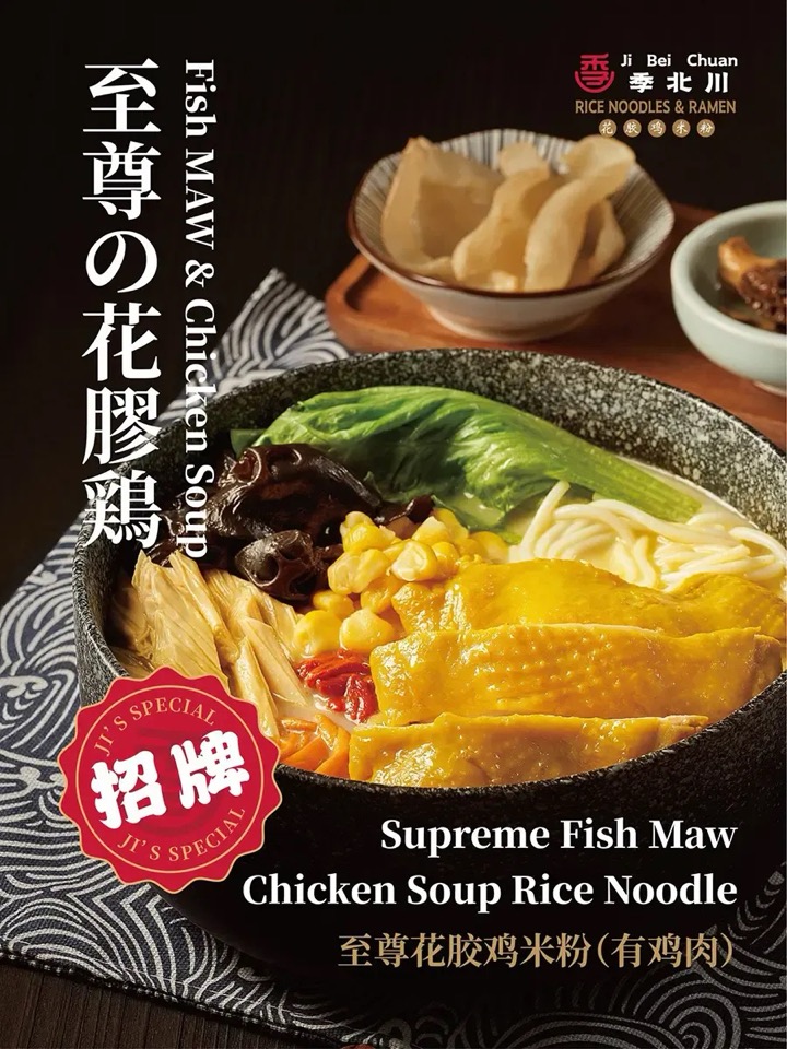 Supreme Fish Maw Chicken Soup Rice Noodle