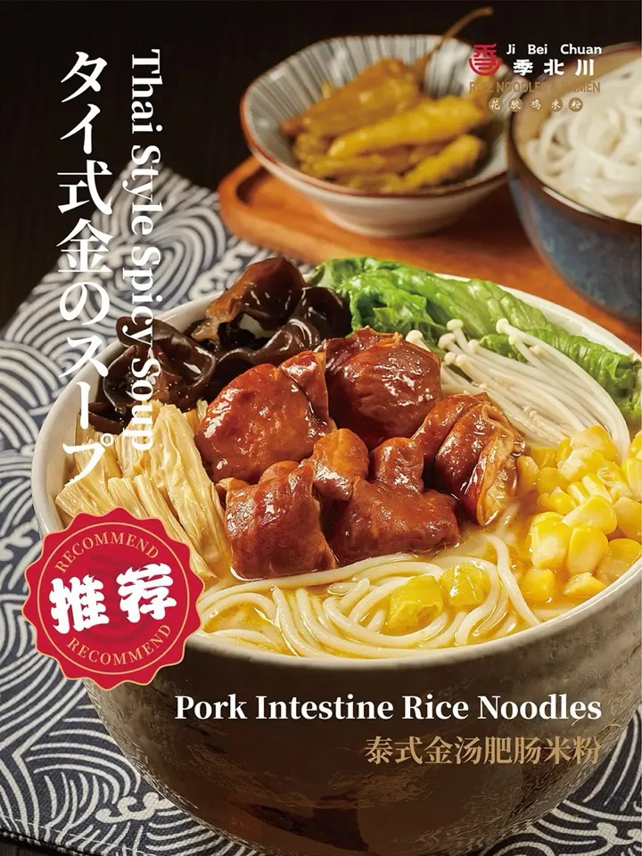 Pork intestine rice noodles