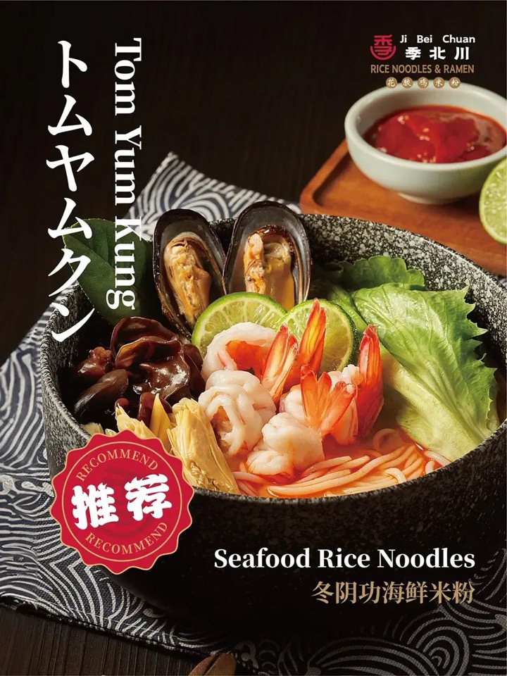 Tom Yum Seafood Rice Noodles